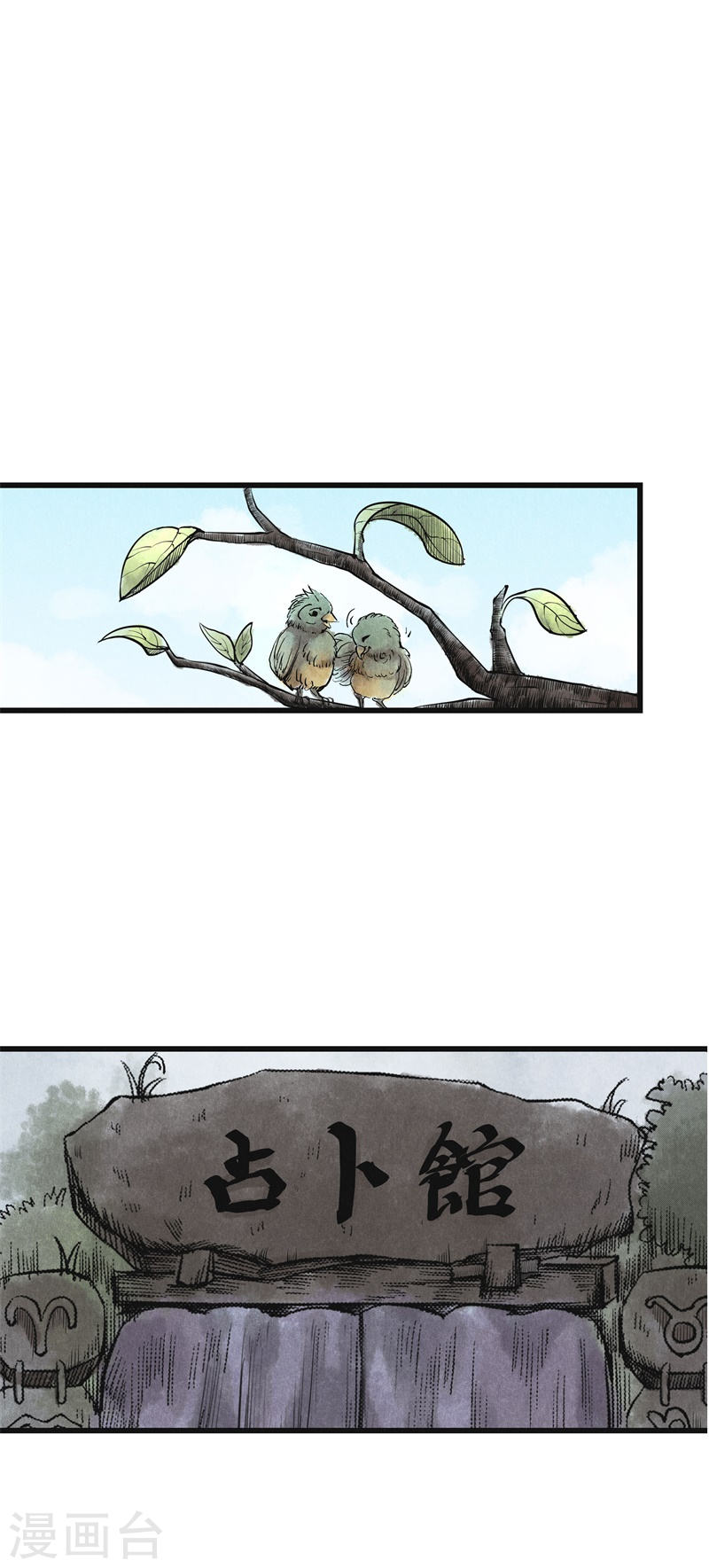 第13话疑心-妖捕-南辰北斗（第10张）